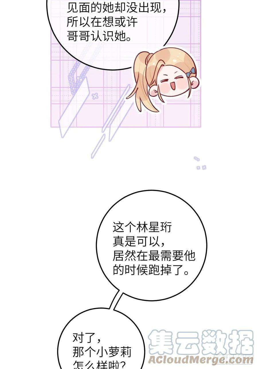 就咬一口，球球了82话 要不要去上面？