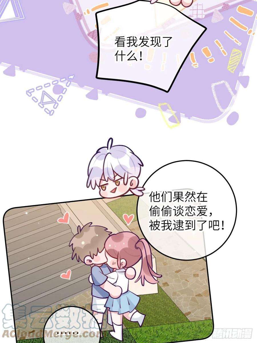 就咬一口，球球了83话 首次对峙