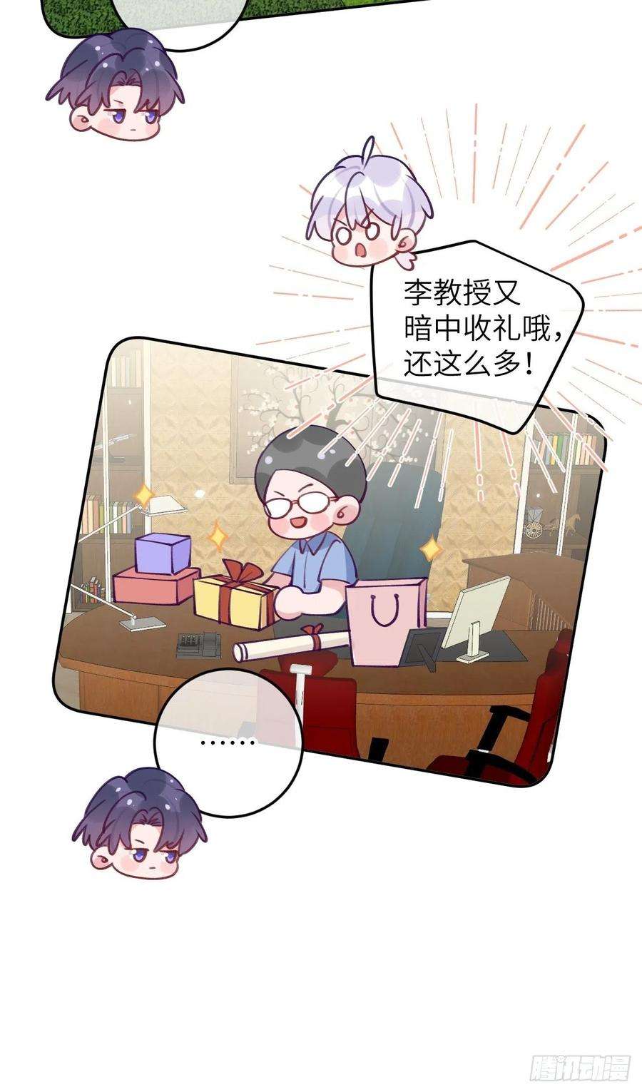 就咬一口，球球了83话 首次对峙