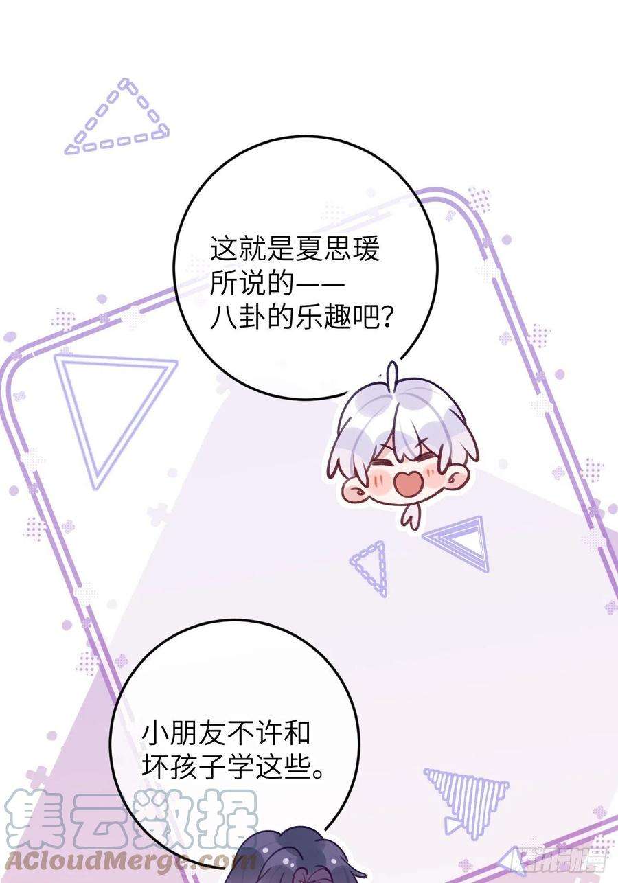 就咬一口，球球了83话 首次对峙