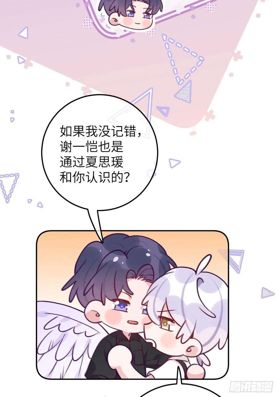 就咬一口，球球了83话 首次对峙