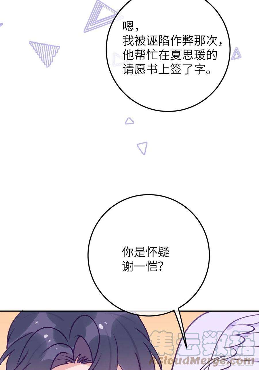 就咬一口，球球了83话 首次对峙