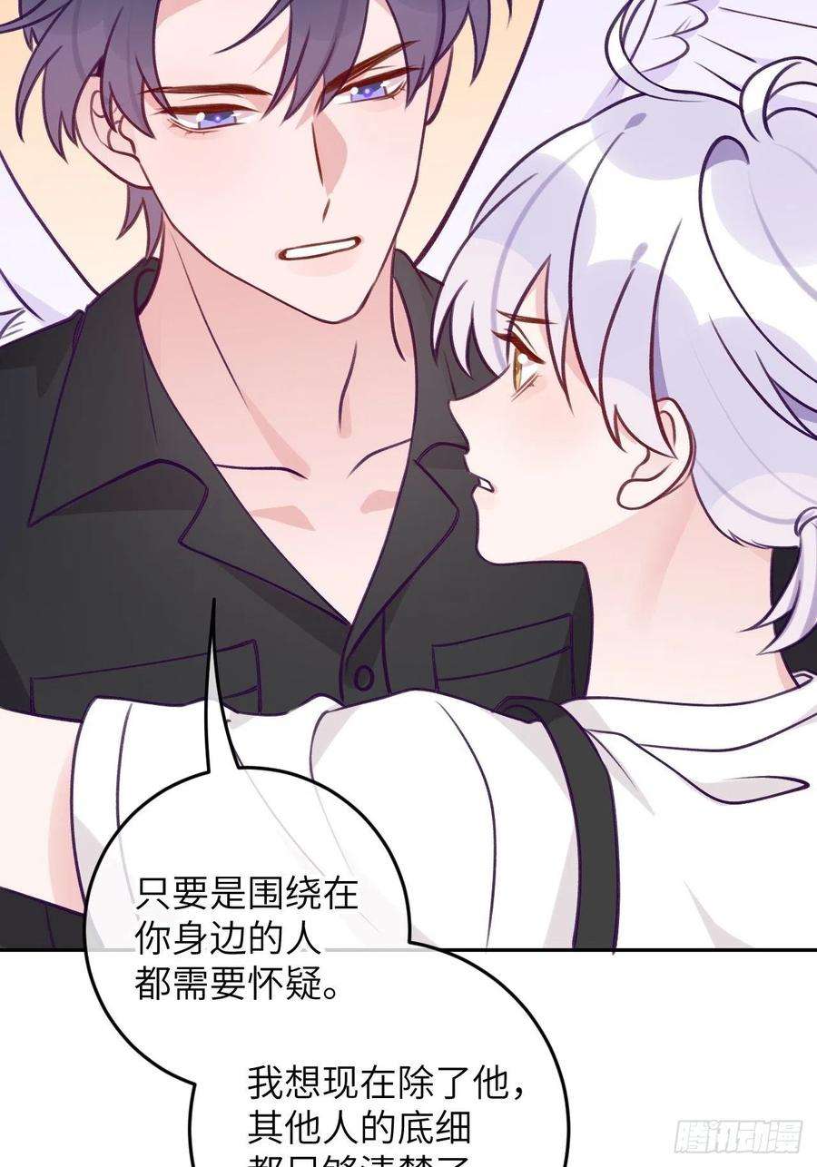 就咬一口，球球了83话 首次对峙