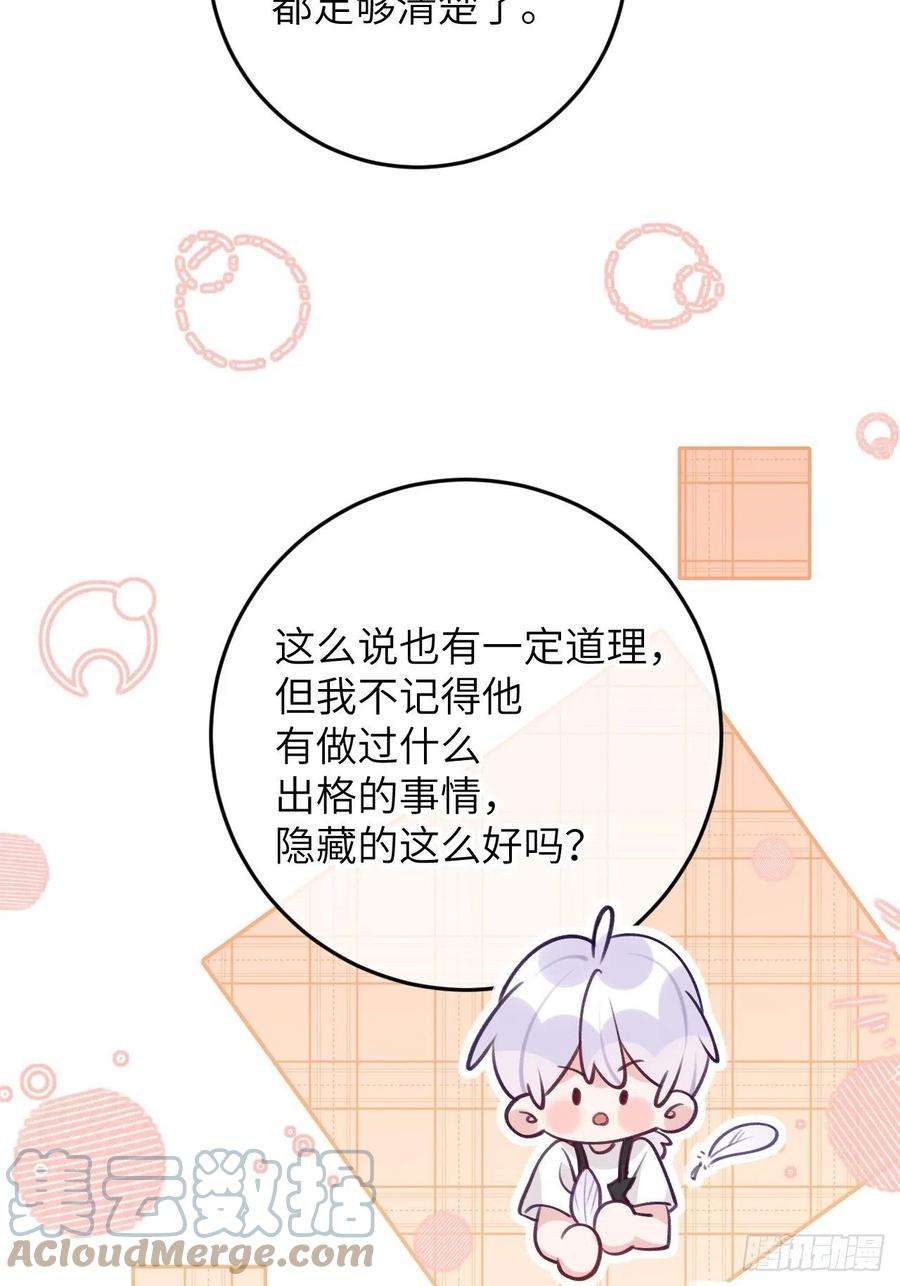 就咬一口，球球了83话 首次对峙