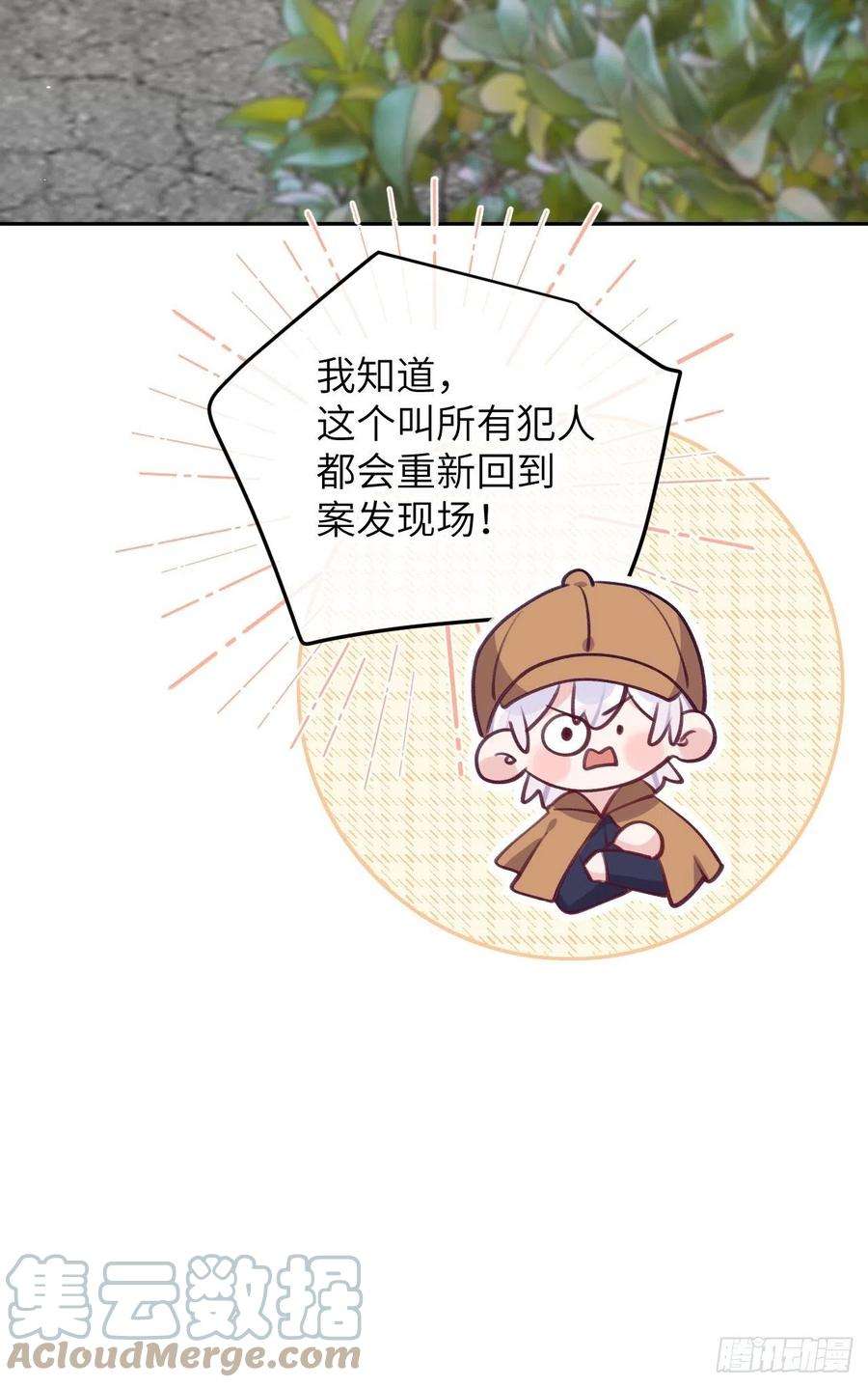 就咬一口，球球了83话 首次对峙