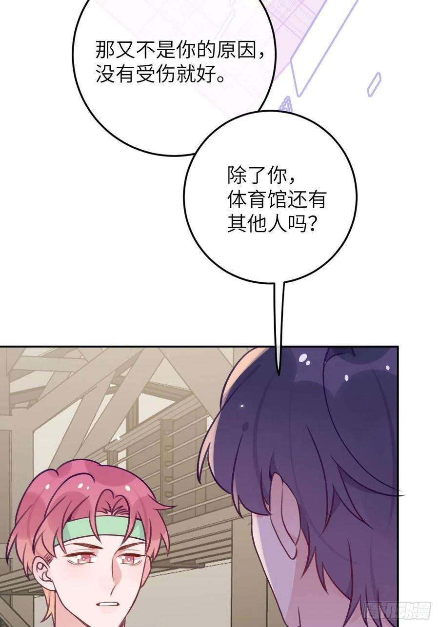 就咬一口，球球了83话 首次对峙