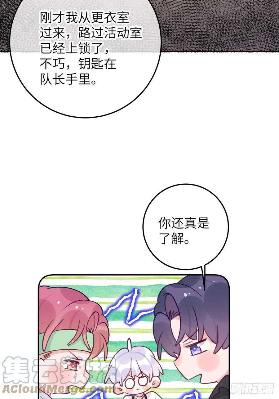 就咬一口，球球了83话 首次对峙