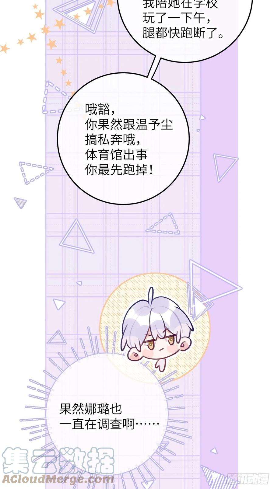 就咬一口，球球了84话 别碰他！