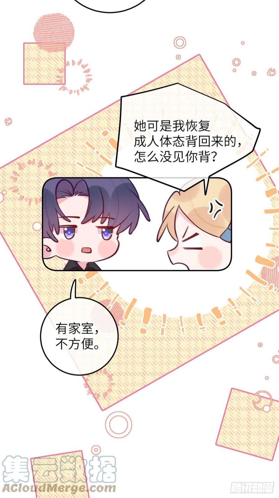 就咬一口，球球了86话 按头小分队