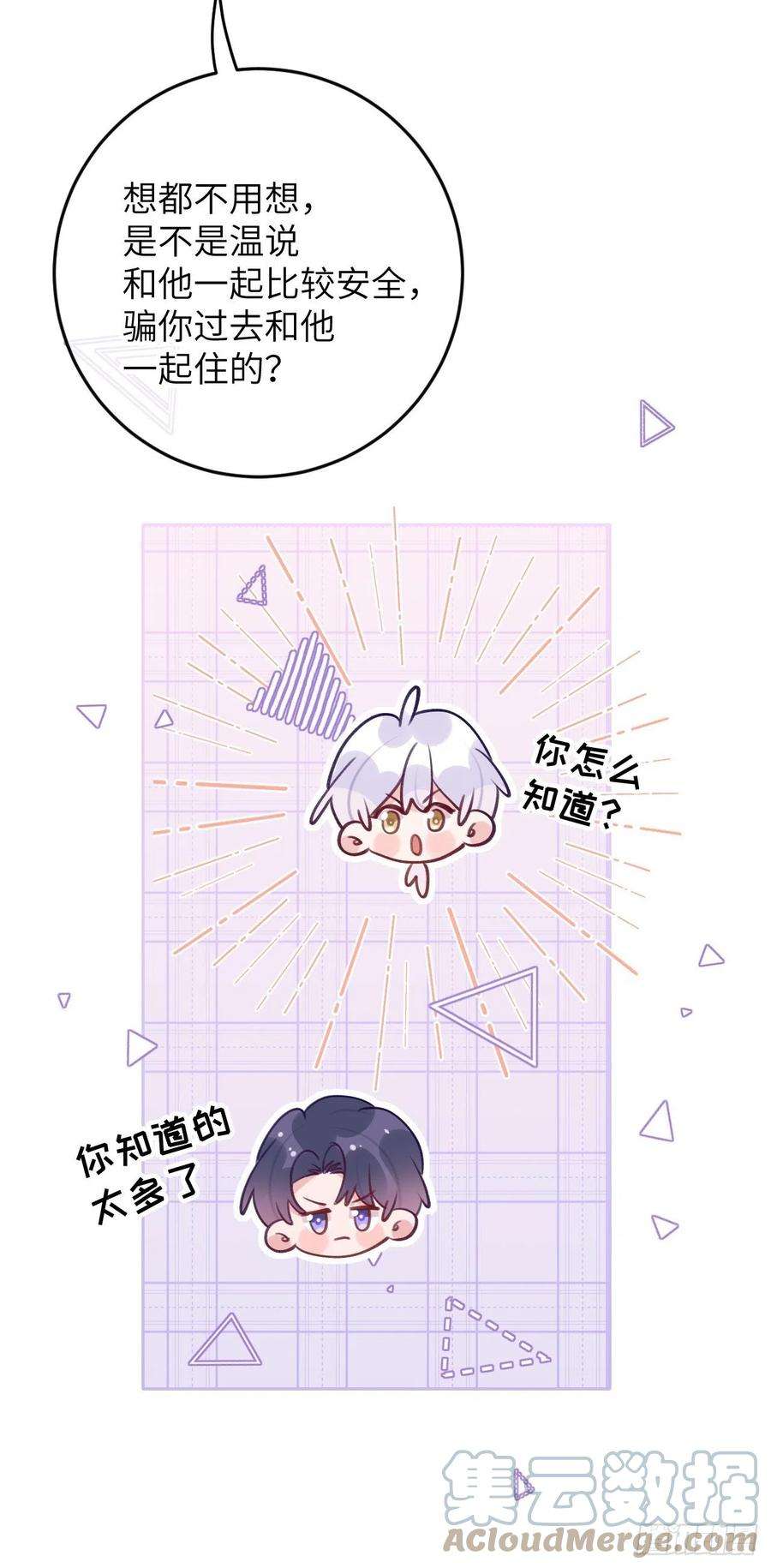 就咬一口，球球了86话 按头小分队
