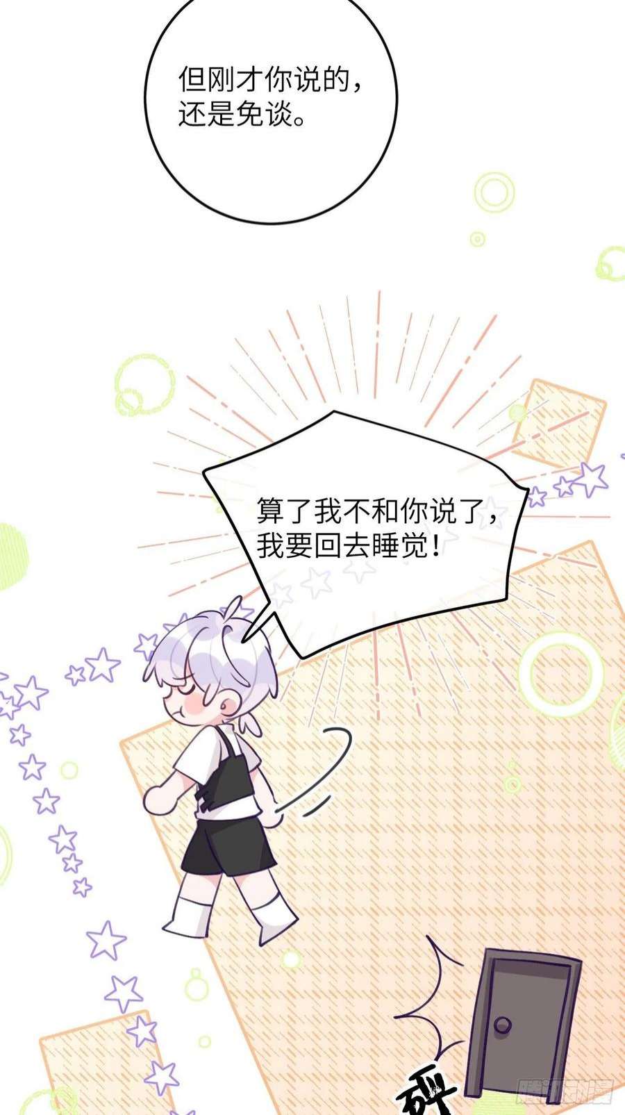 就咬一口，球球了86话 按头小分队