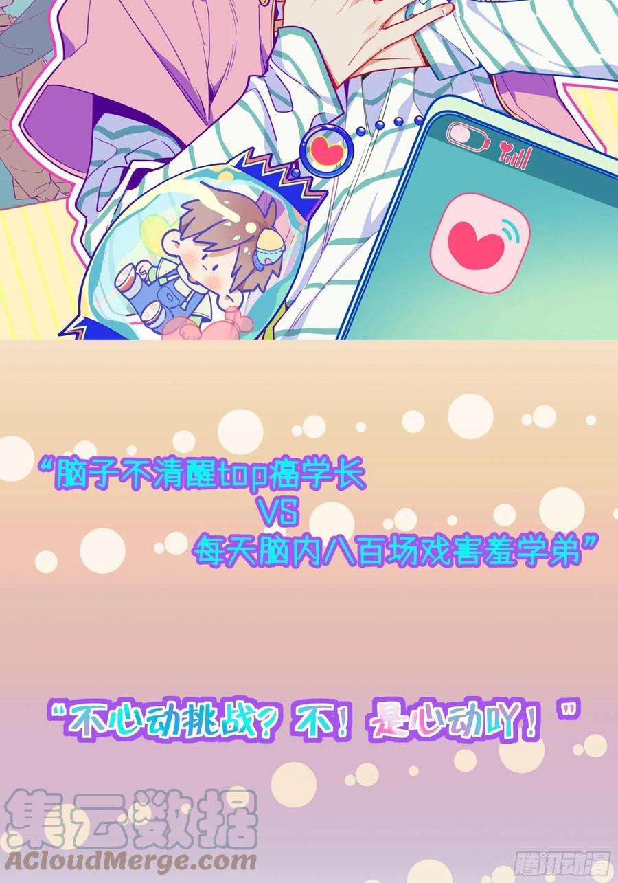 就咬一口，球球了86话 按头小分队