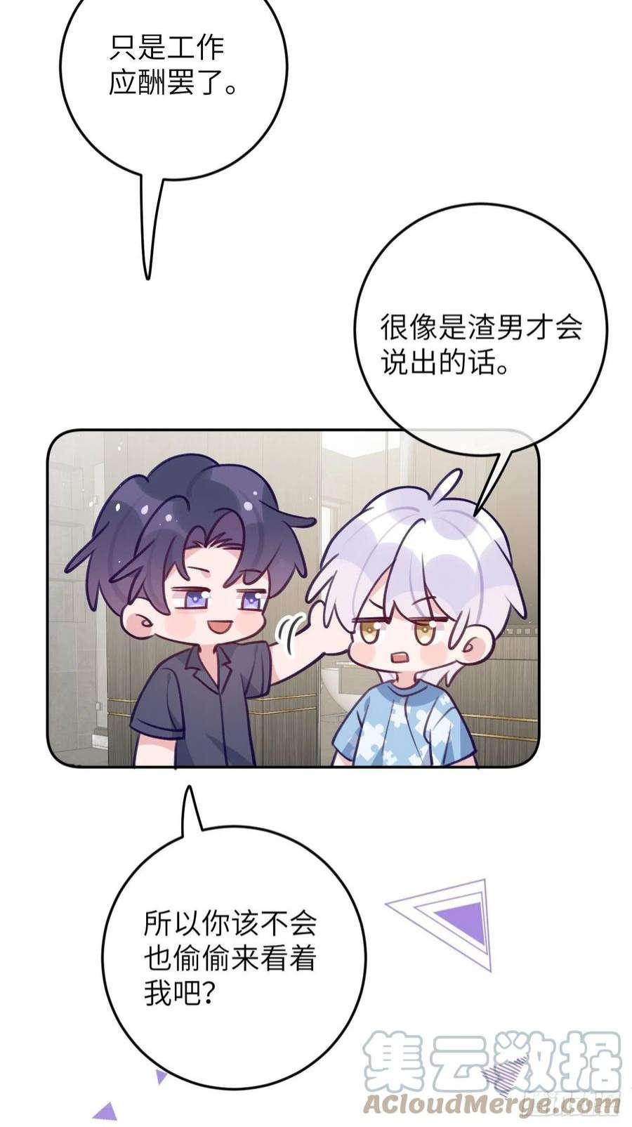 就咬一口，球球了87话 引蛇出洞