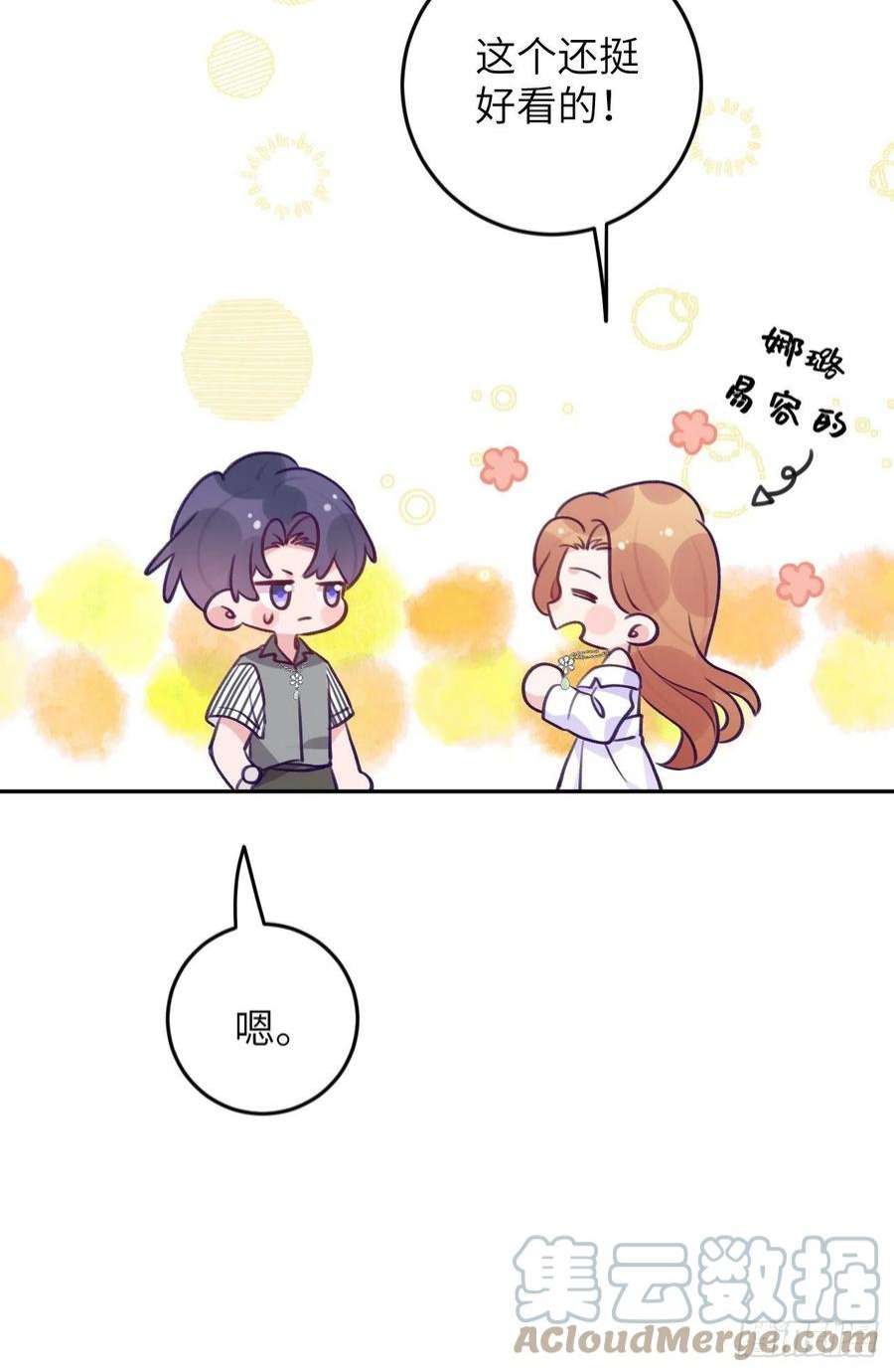 就咬一口，球球了87话 引蛇出洞
