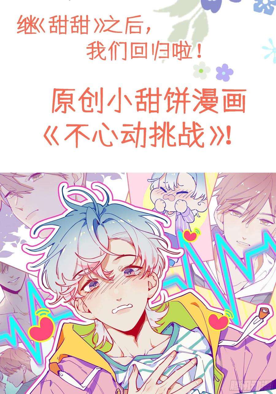 就咬一口，球球了87话 引蛇出洞