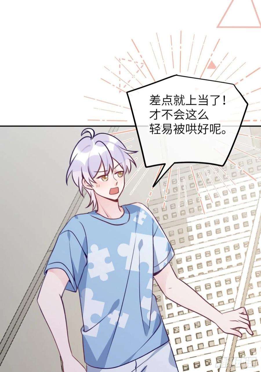 就咬一口，球球了87话 引蛇出洞