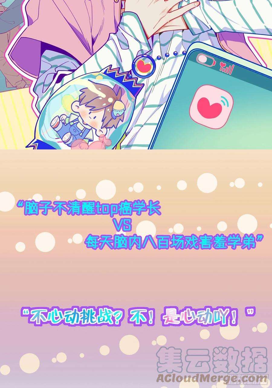 就咬一口，球球了88话 小火车呜呜呜