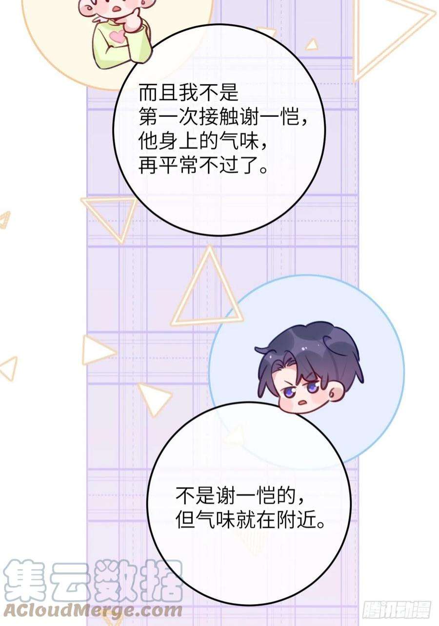 就咬一口，球球了91话 夫夫所见略同