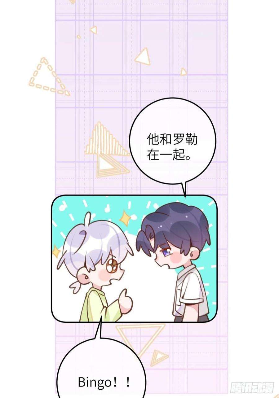 就咬一口，球球了91话 夫夫所见略同