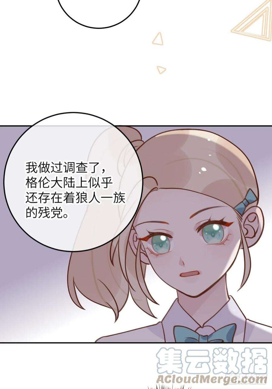 就咬一口，球球了91话 夫夫所见略同