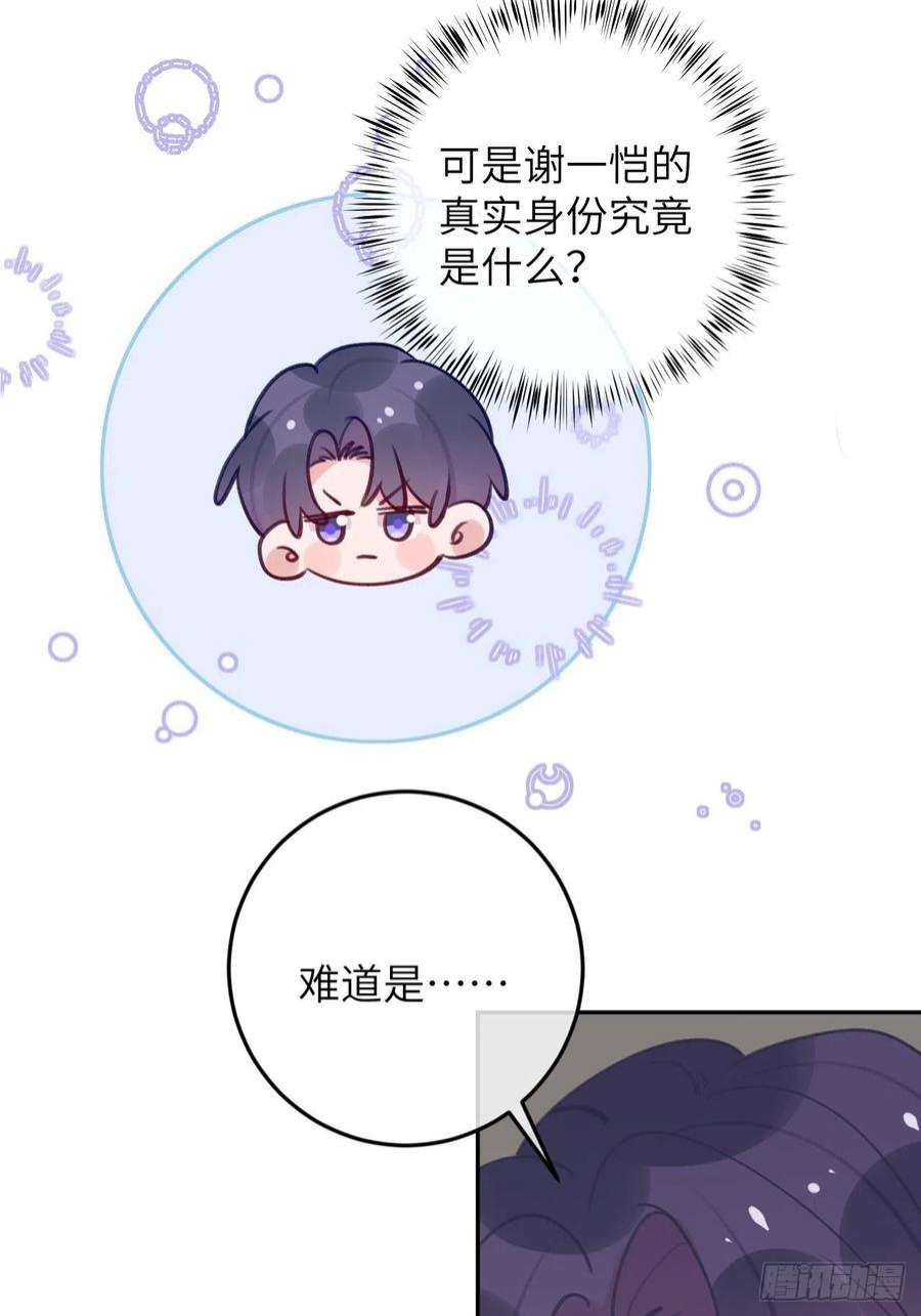 就咬一口，球球了91话 夫夫所见略同