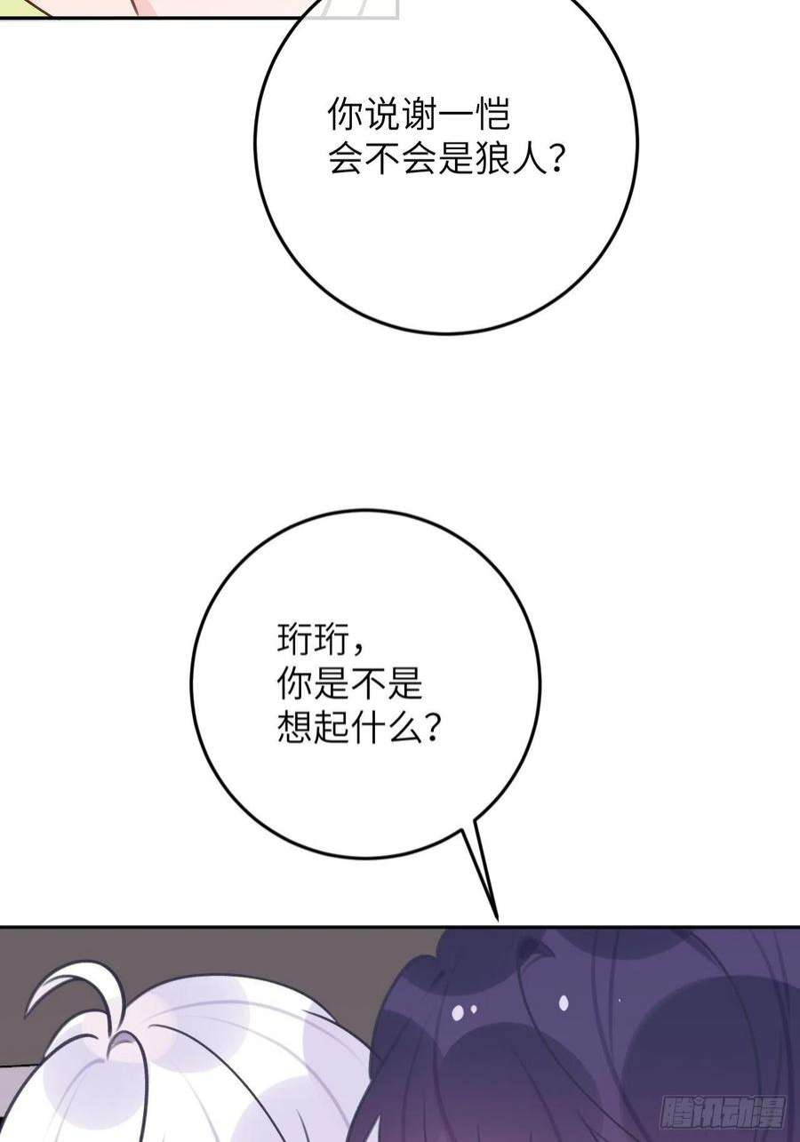 就咬一口，球球了91话 夫夫所见略同