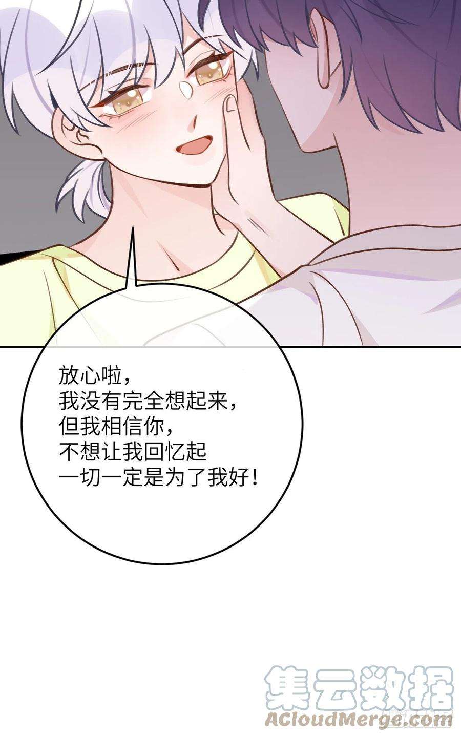 就咬一口，球球了91话 夫夫所见略同