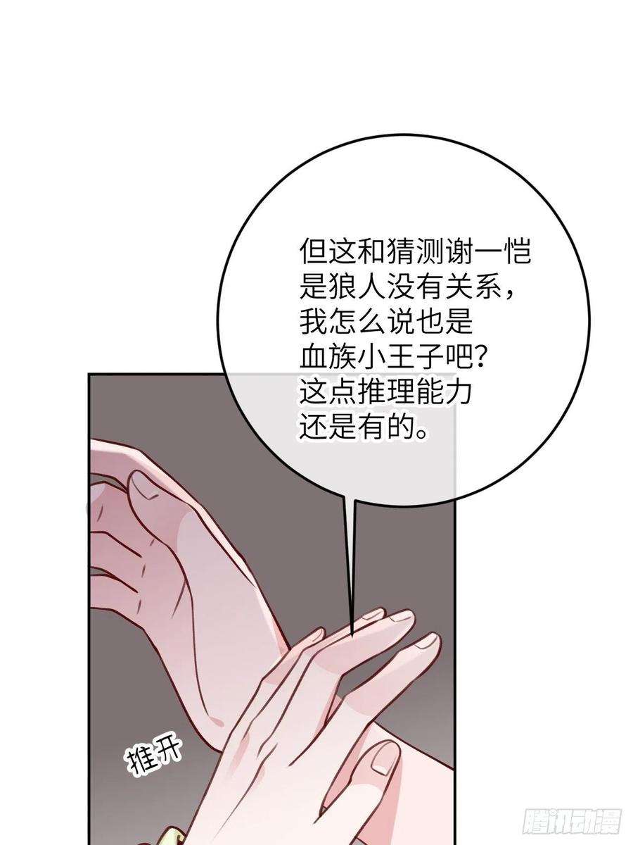 就咬一口，球球了91话 夫夫所见略同