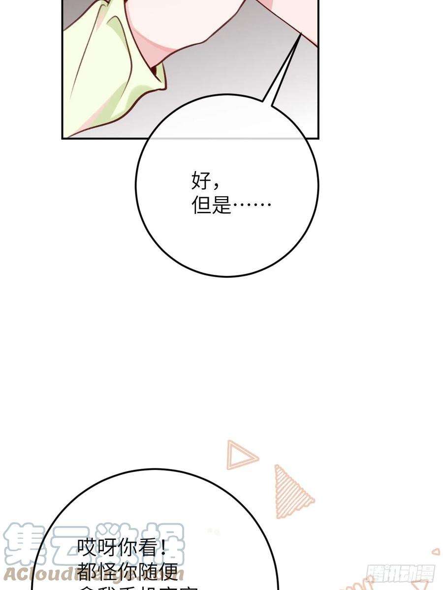 就咬一口，球球了91话 夫夫所见略同