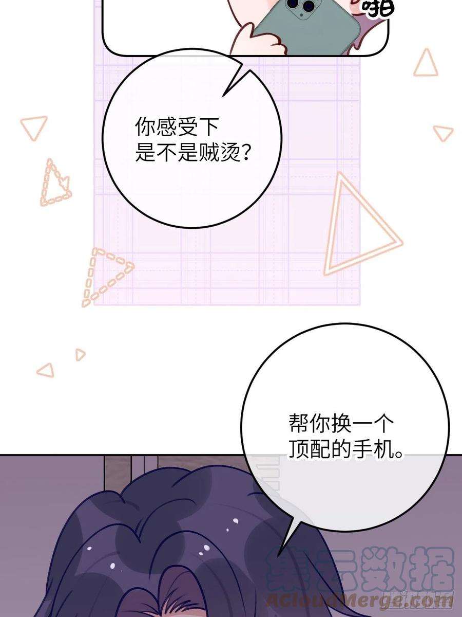 就咬一口，球球了91话 夫夫所见略同