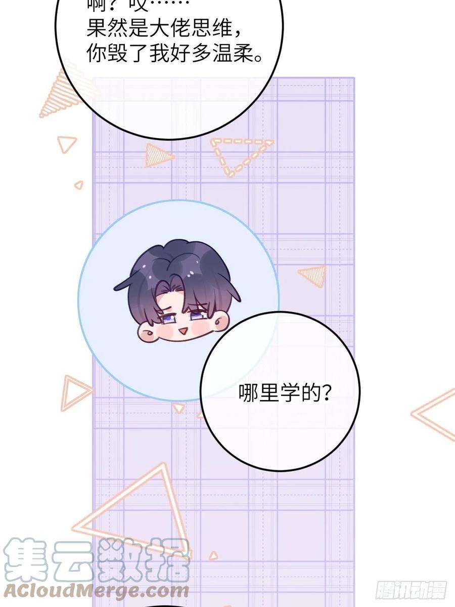 就咬一口，球球了91话 夫夫所见略同