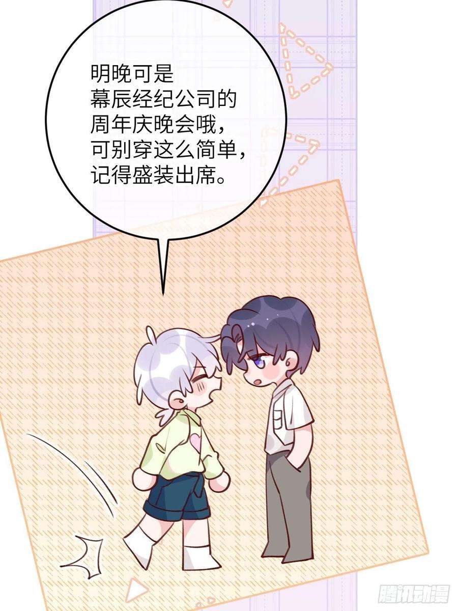 就咬一口，球球了91话 夫夫所见略同