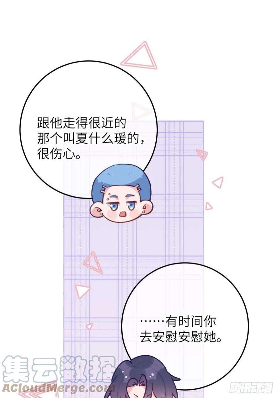 就咬一口，球球了91话 夫夫所见略同