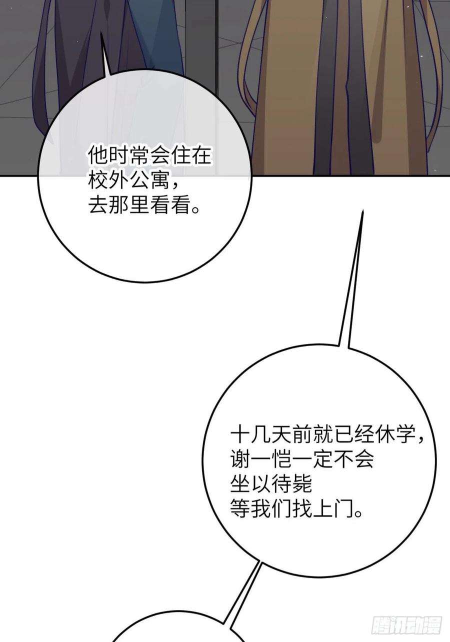 就咬一口，球球了91话 夫夫所见略同