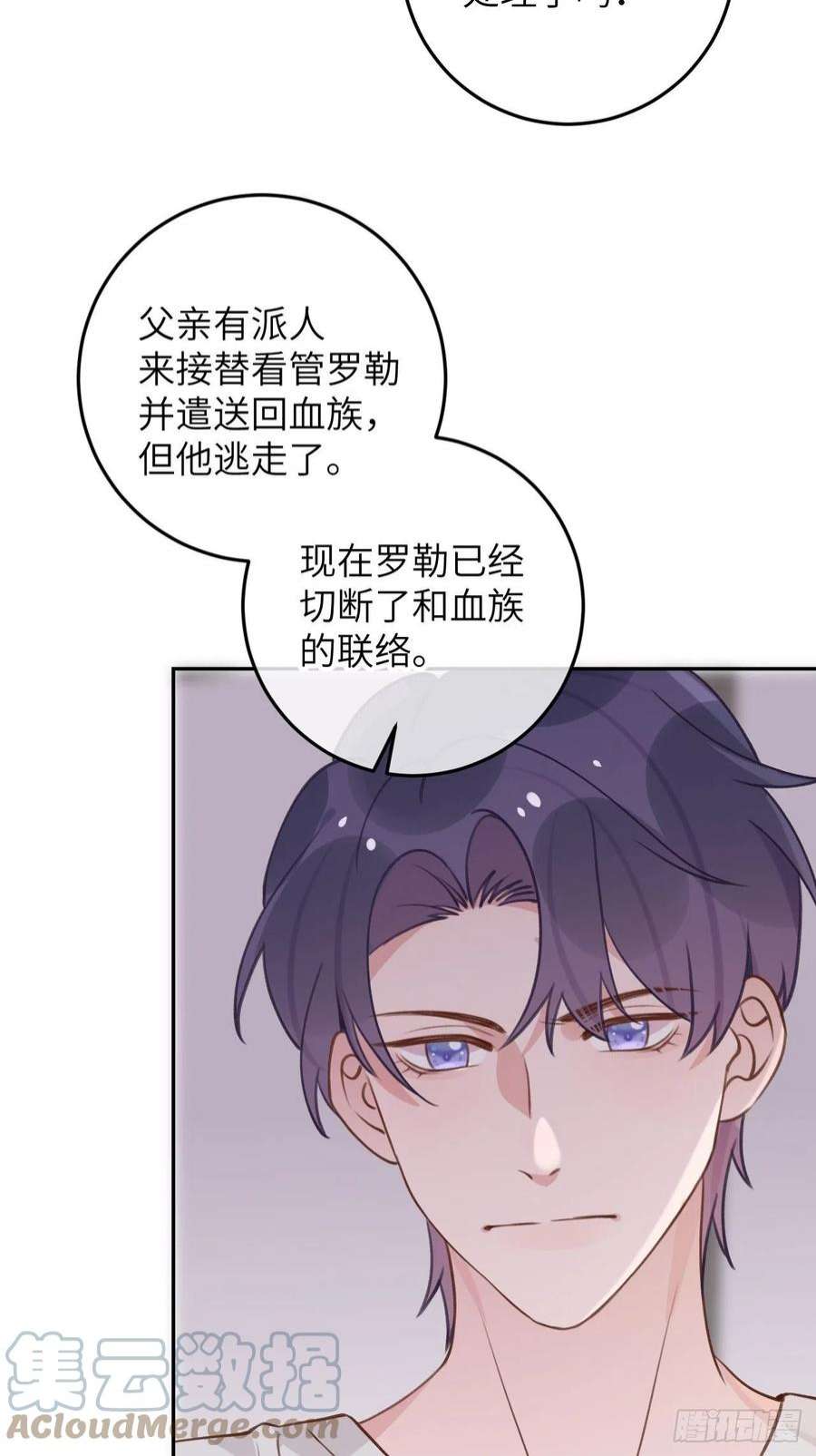 就咬一口，球球了91话 夫夫所见略同