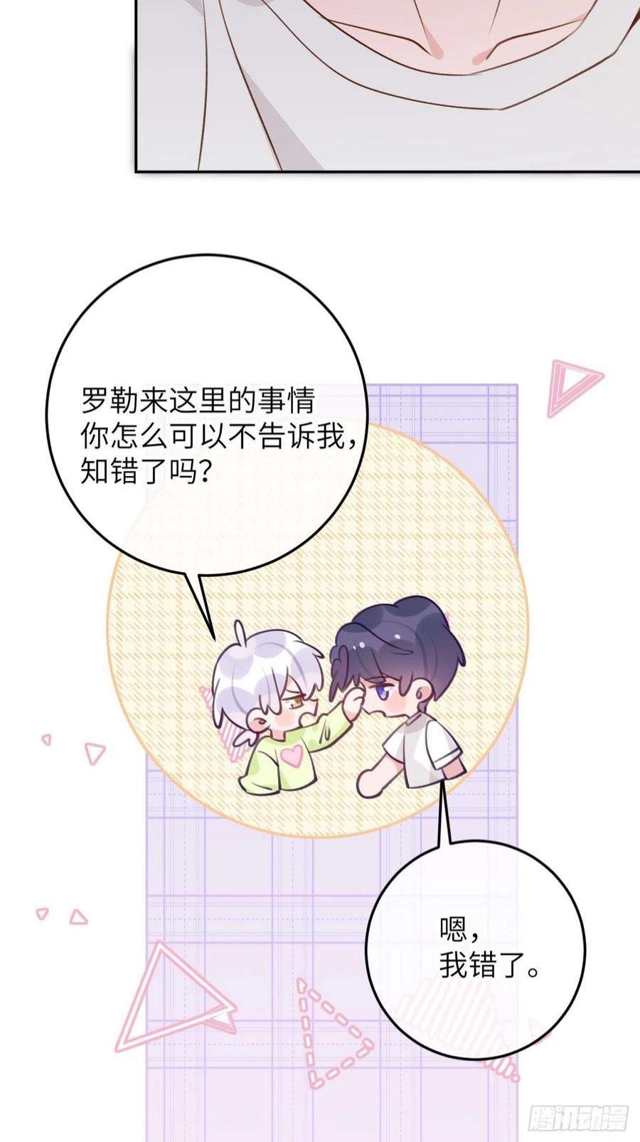 就咬一口，球球了91话 夫夫所见略同