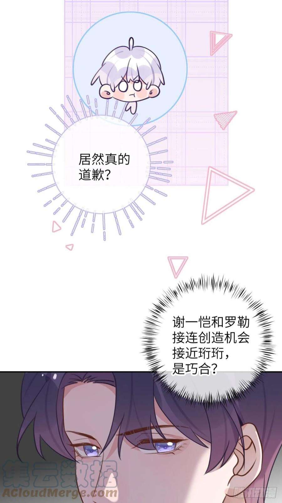 就咬一口，球球了91话 夫夫所见略同