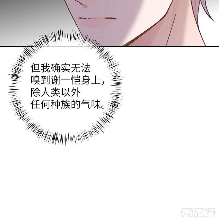 就咬一口，球球了91话 夫夫所见略同