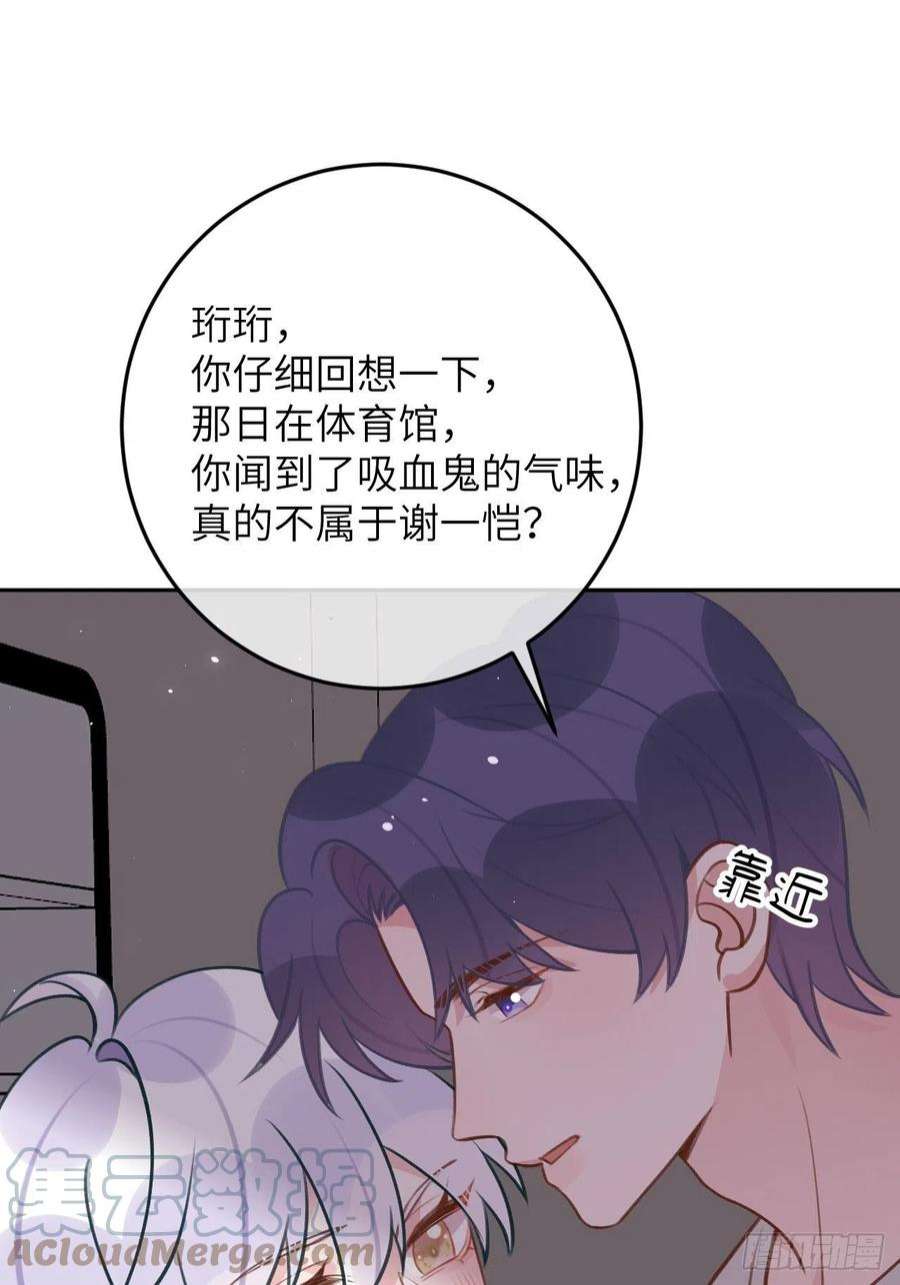 就咬一口，球球了91话 夫夫所见略同