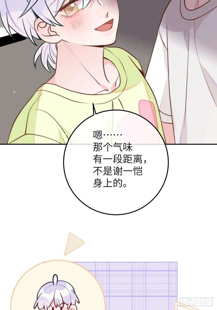 就咬一口，球球了91话 夫夫所见略同