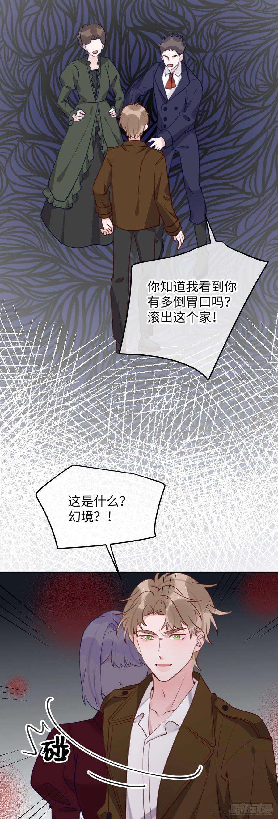 就咬一口，球球了92话 迷人幻境