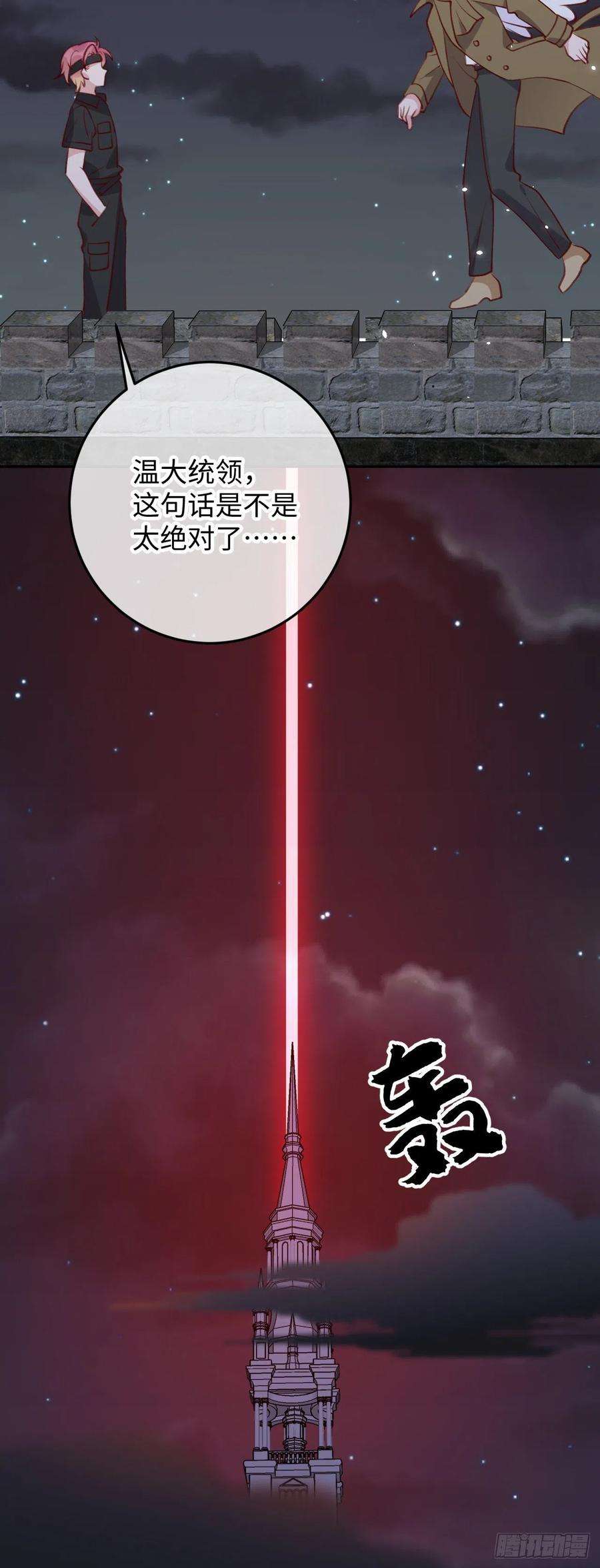 就咬一口，球球了92话 迷人幻境