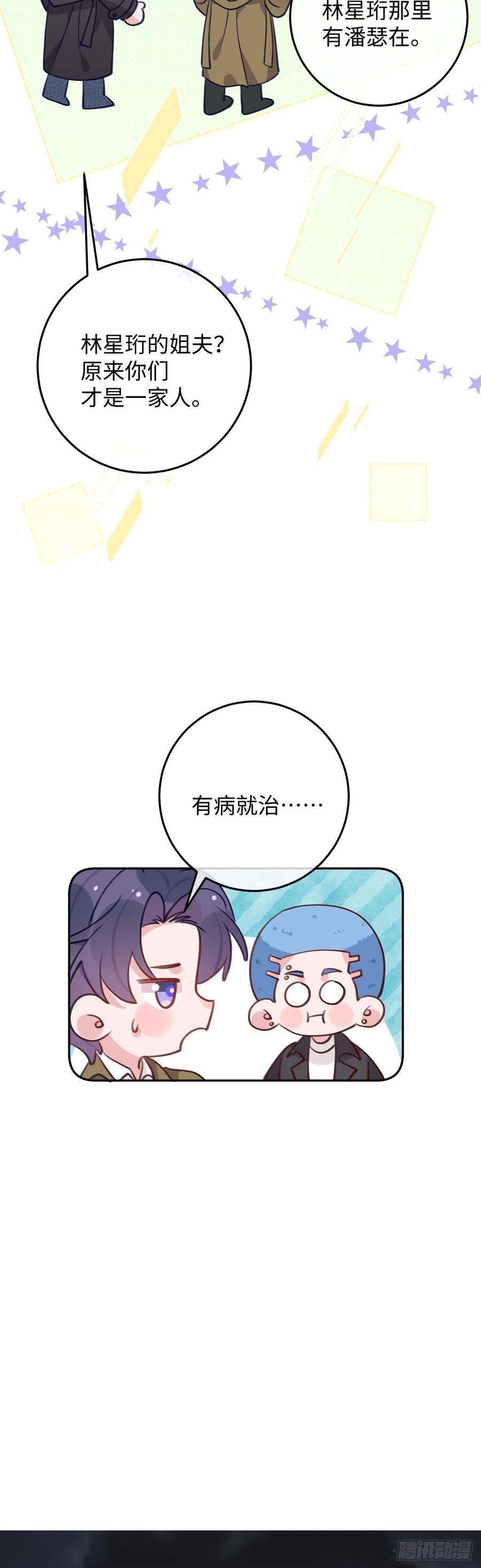 就咬一口，球球了92话 迷人幻境
