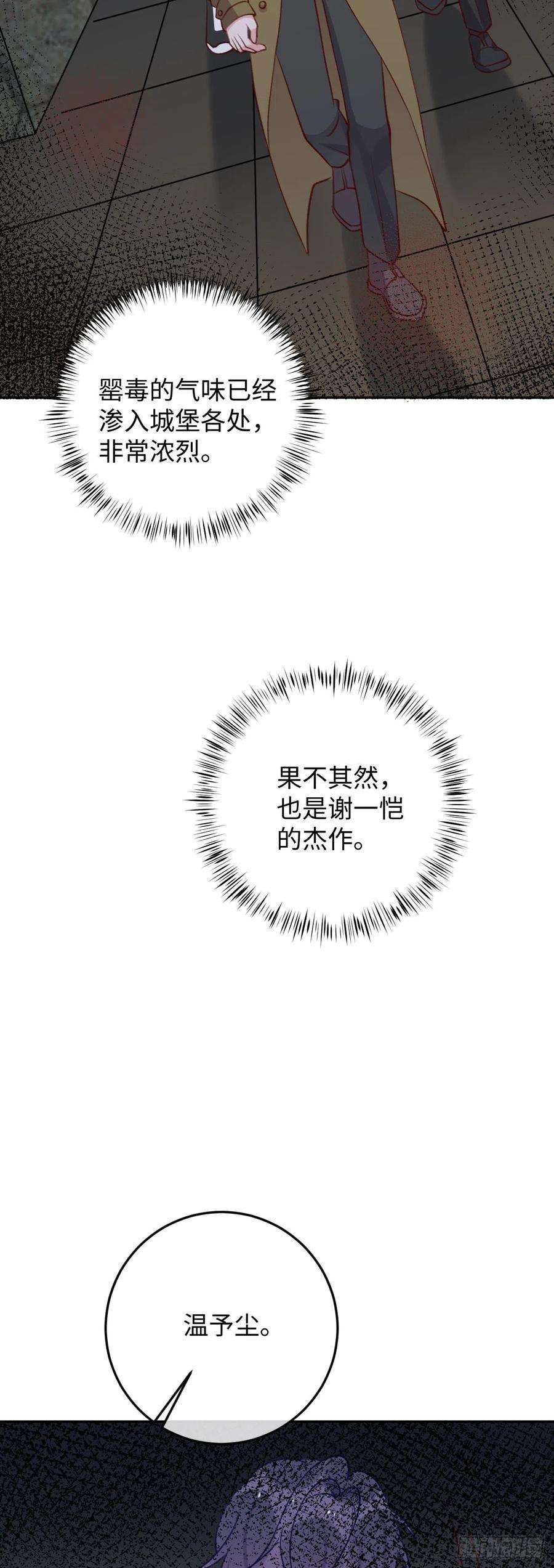 就咬一口，球球了92话 迷人幻境