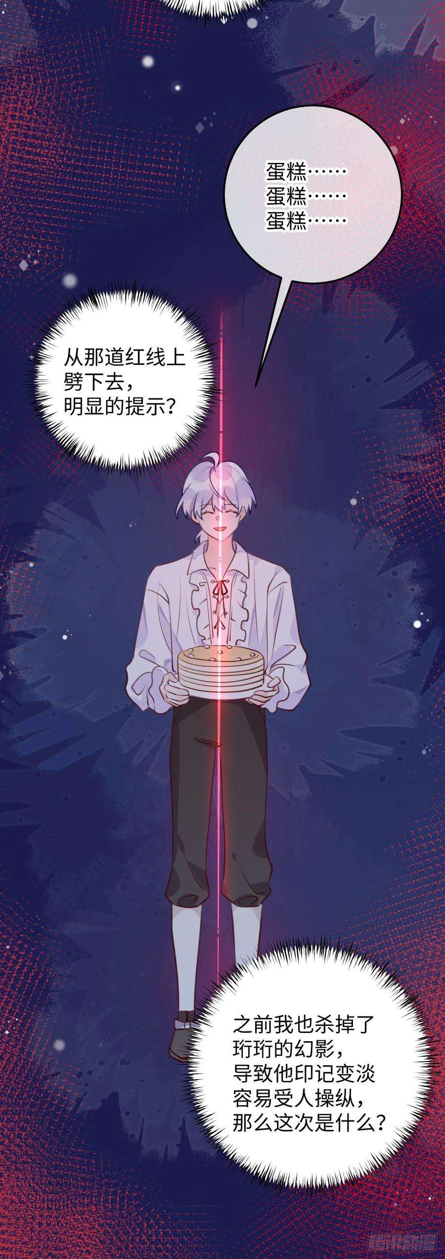就咬一口，球球了92话 迷人幻境