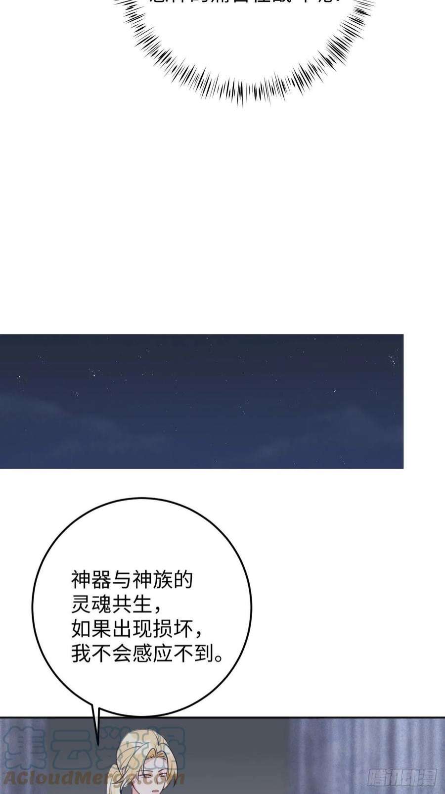 就咬一口，球球了95话 不再是伙伴了么