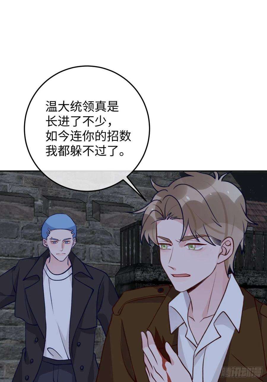 就咬一口，球球了97话 你的弱点