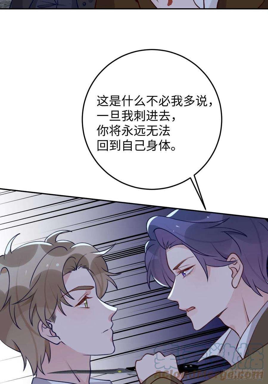 就咬一口，球球了97话 你的弱点