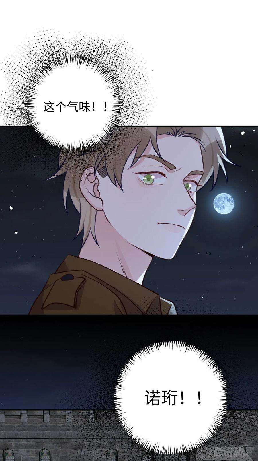 就咬一口，球球了97话 你的弱点