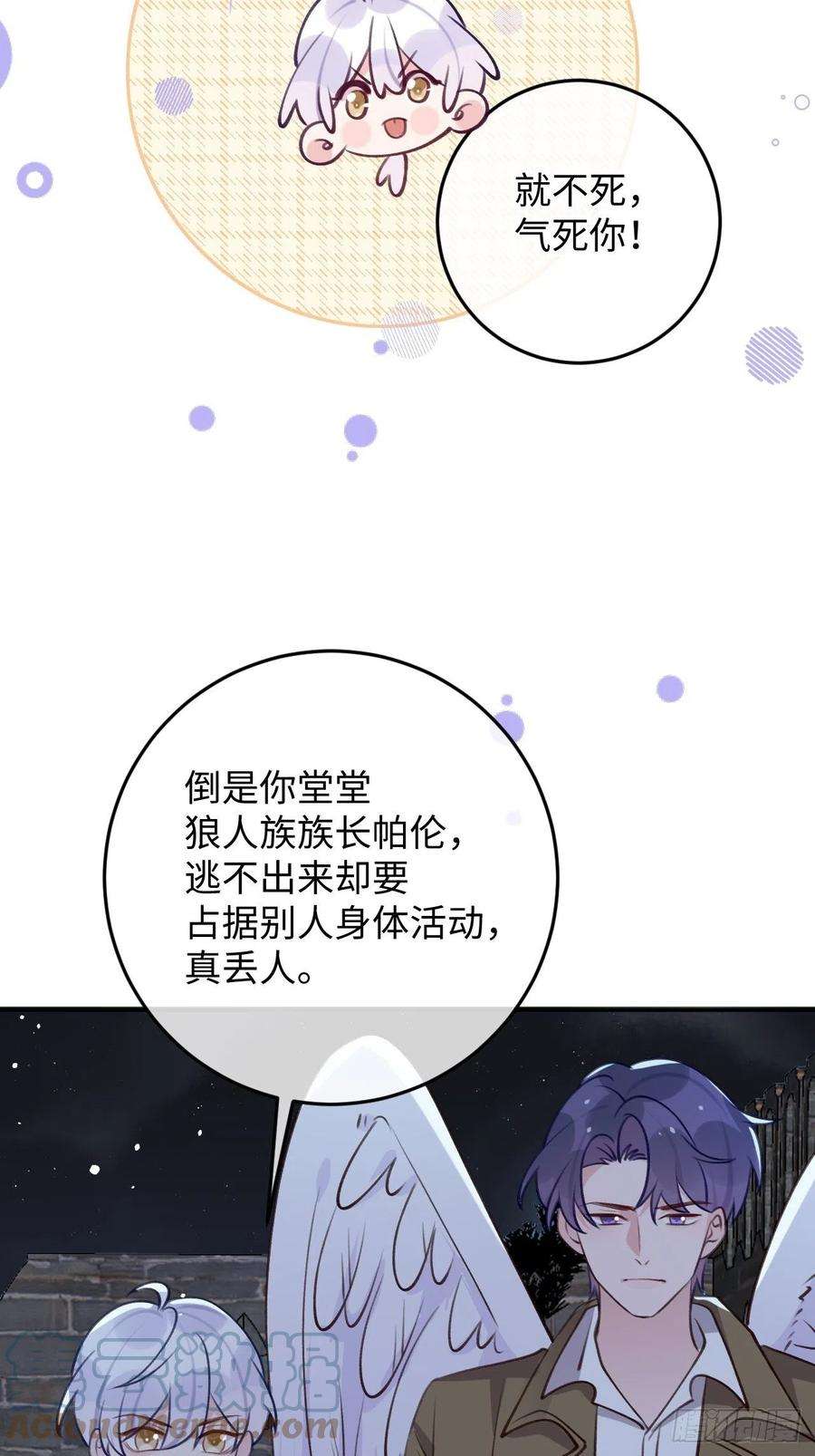 就咬一口，球球了97话 你的弱点